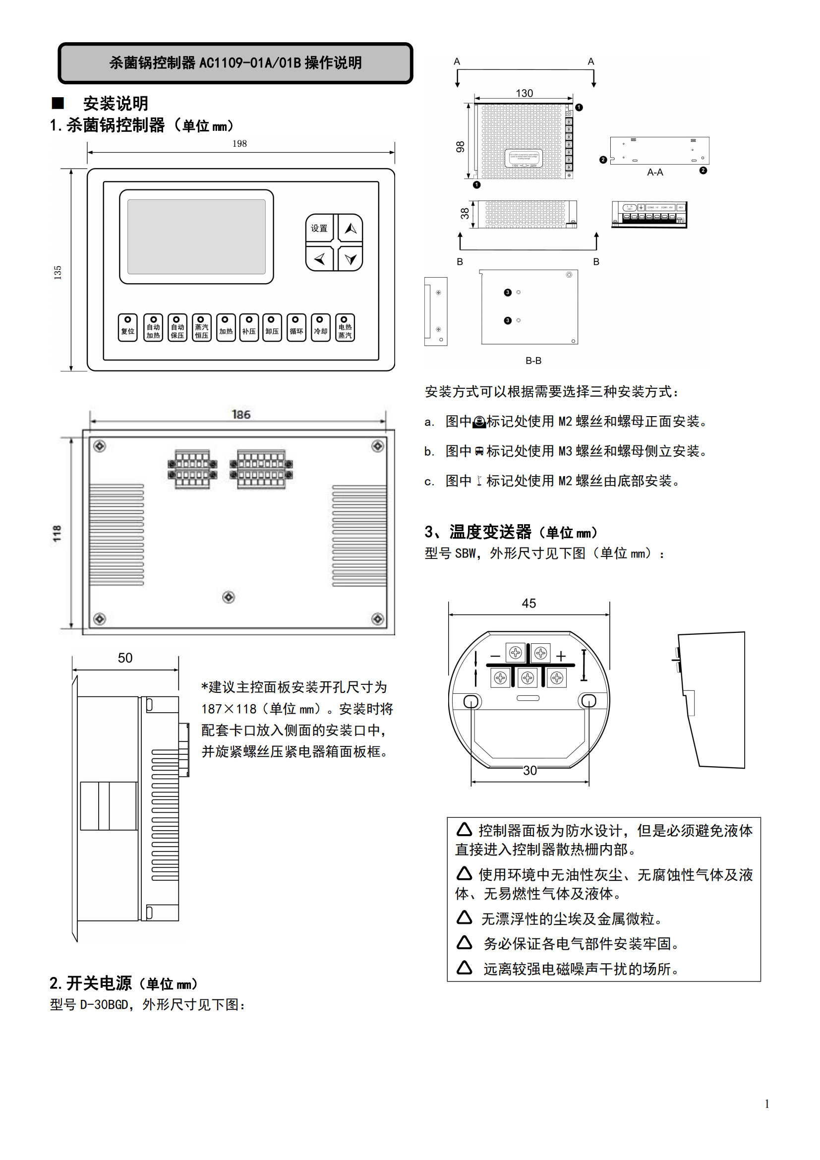 通用多温段杀菌锅操作说明书-简化版_00(1).png