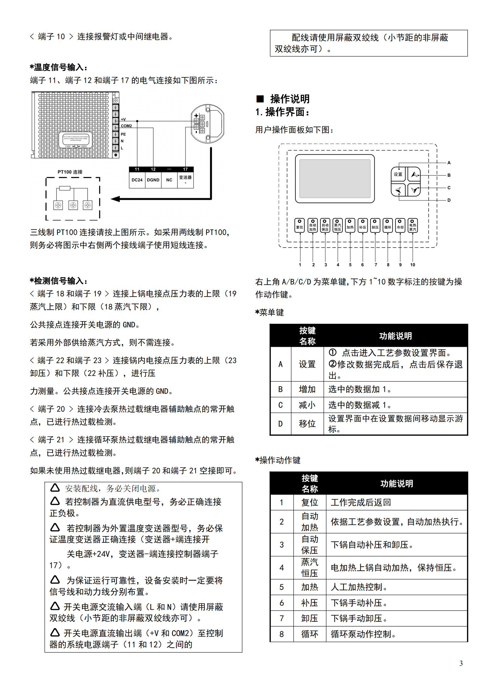 通用多温段杀菌锅操作说明书-简化版_02(1).png
