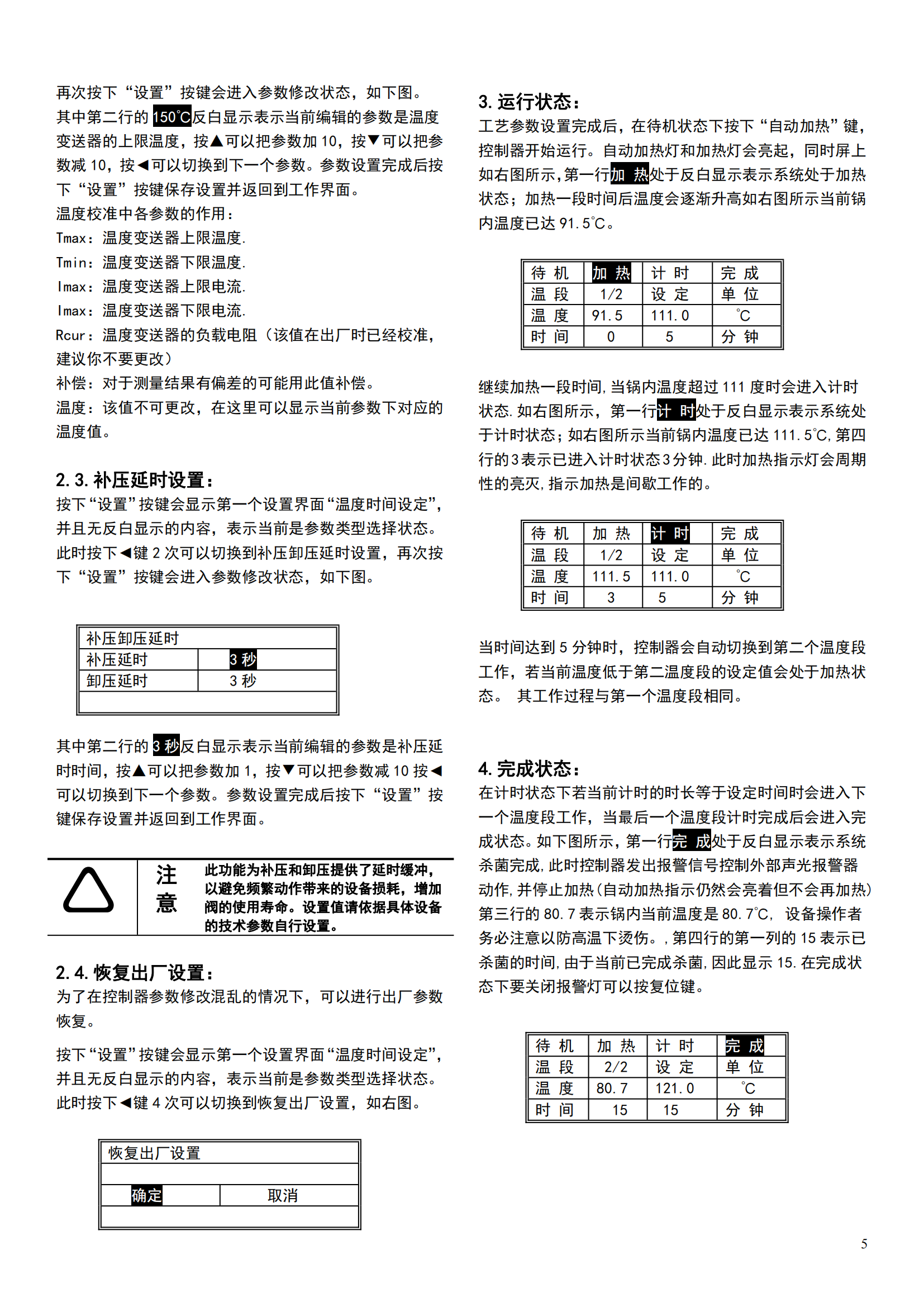 通用多温段杀菌锅操作说明书-简化版_04(1).png