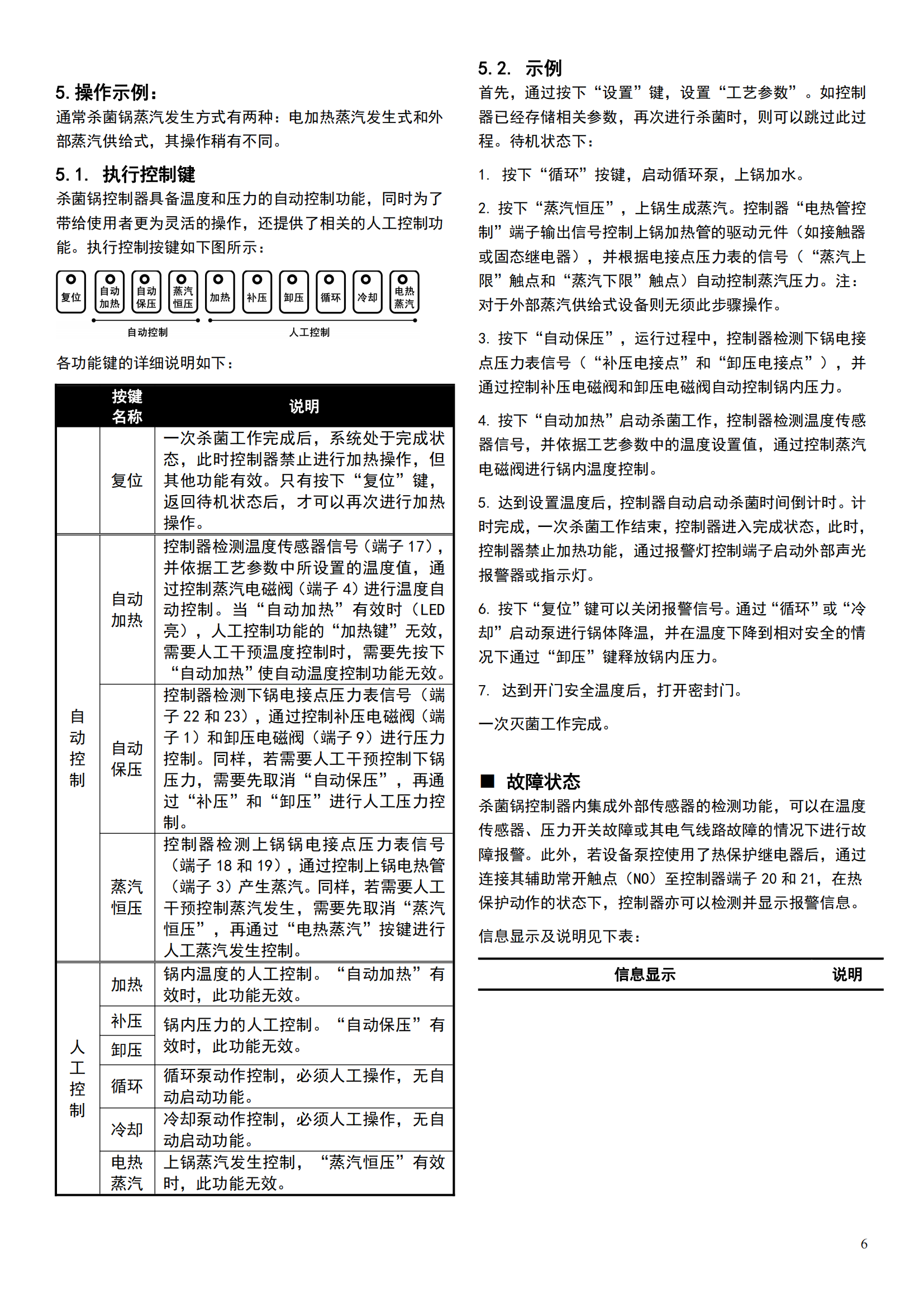 通用多温段杀菌锅操作说明书-简化版_05(1).png