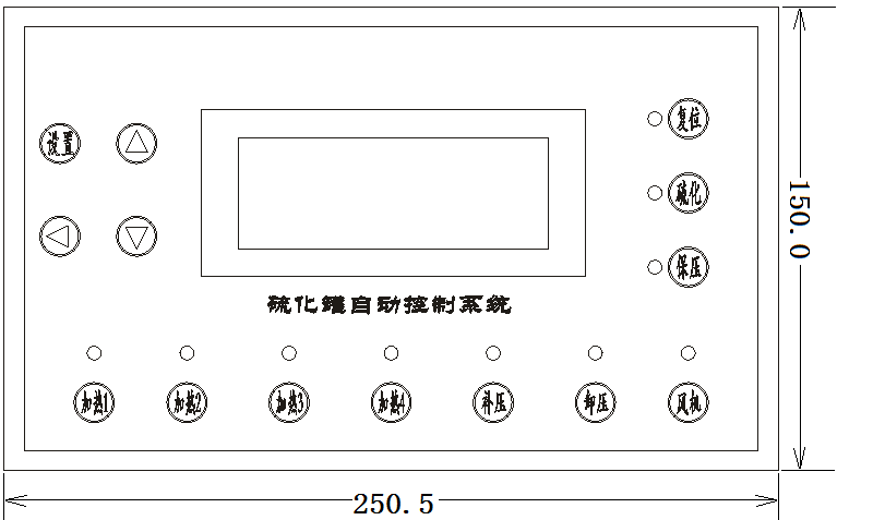 通用电热硫化罐操作说